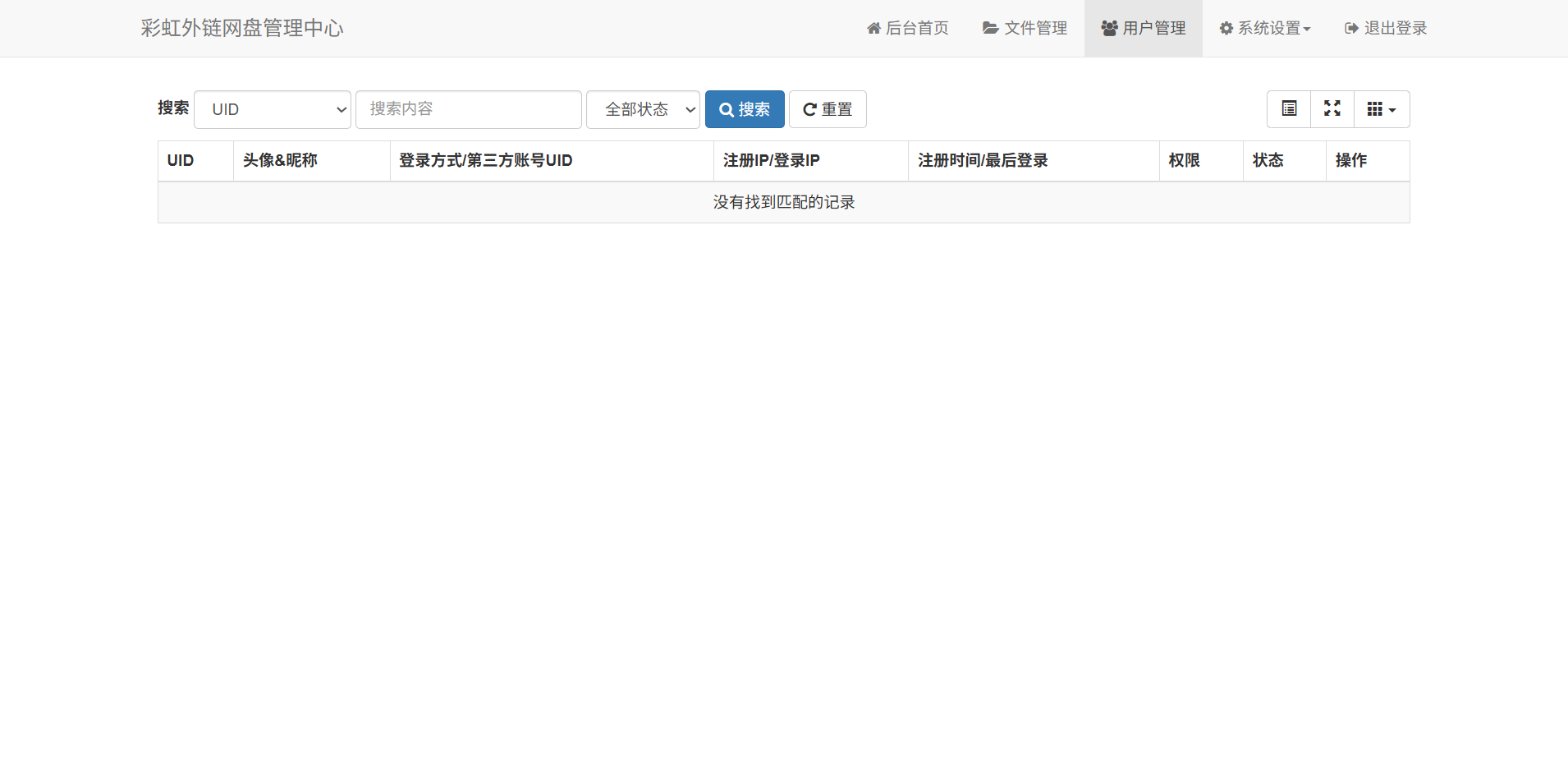 彩虹外链网盘PHP源码 文件外链分享系统 图片