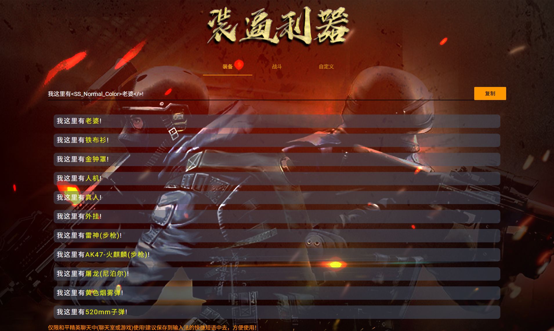 和平精英字体颜色生成工具 HTML+JS单页源码 图片 和平精英字体颜色生成工具 HTML+JS单页源码 图片