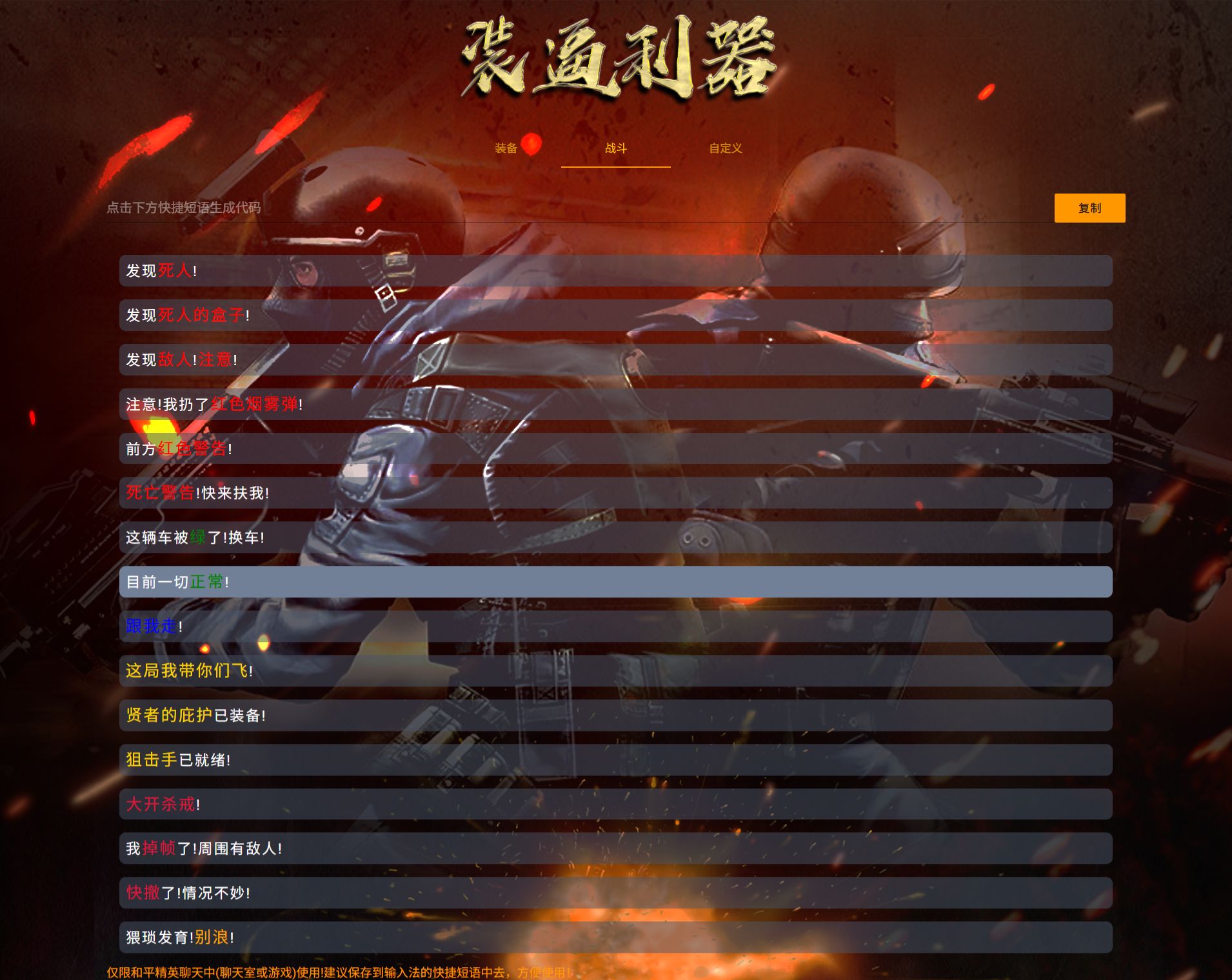 和平精英字体颜色生成工具 HTML+JS单页源码 图片 和平精英字体颜色生成工具 HTML+JS单页源码 图片