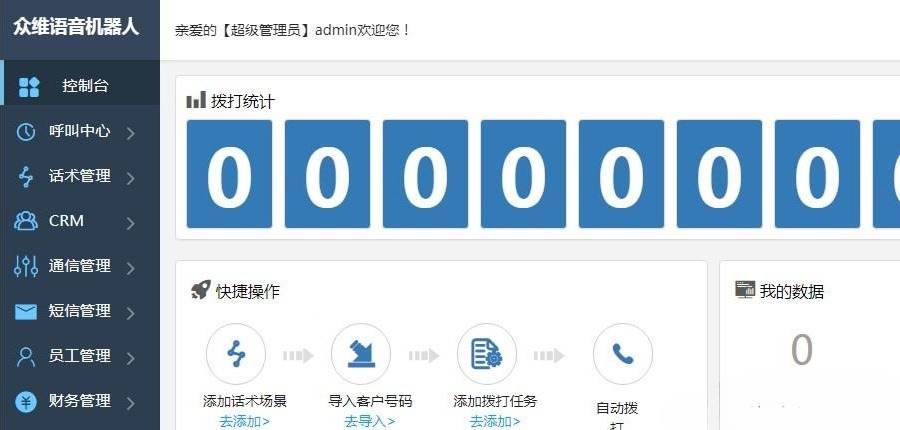 智能电话销售机器人源代码 PHP开发 AI驱动 图片