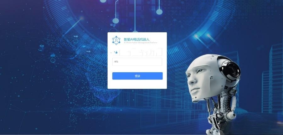 智能电话销售机器人源代码 PHP开发 AI驱动 图片