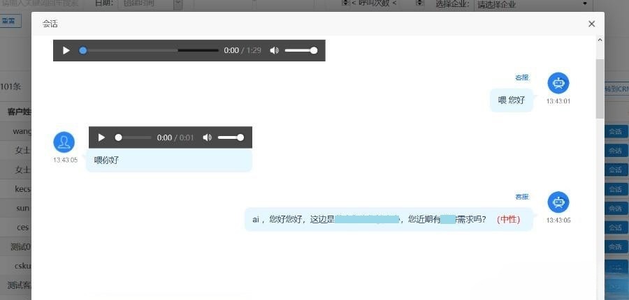 智能电话销售机器人源代码 PHP开发 AI驱动 图片