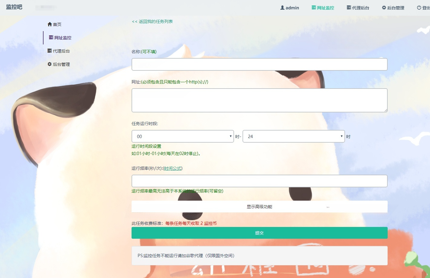 PHP网站云监控系统源码 定时任务URL访问管理 图片 PHP网站云监控系统源码 定时任务URL访问管理 图片