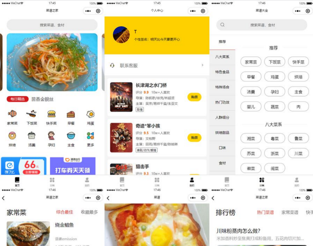 京细菜谱小程序云开发源码微信小程序JavaScript源码 封面