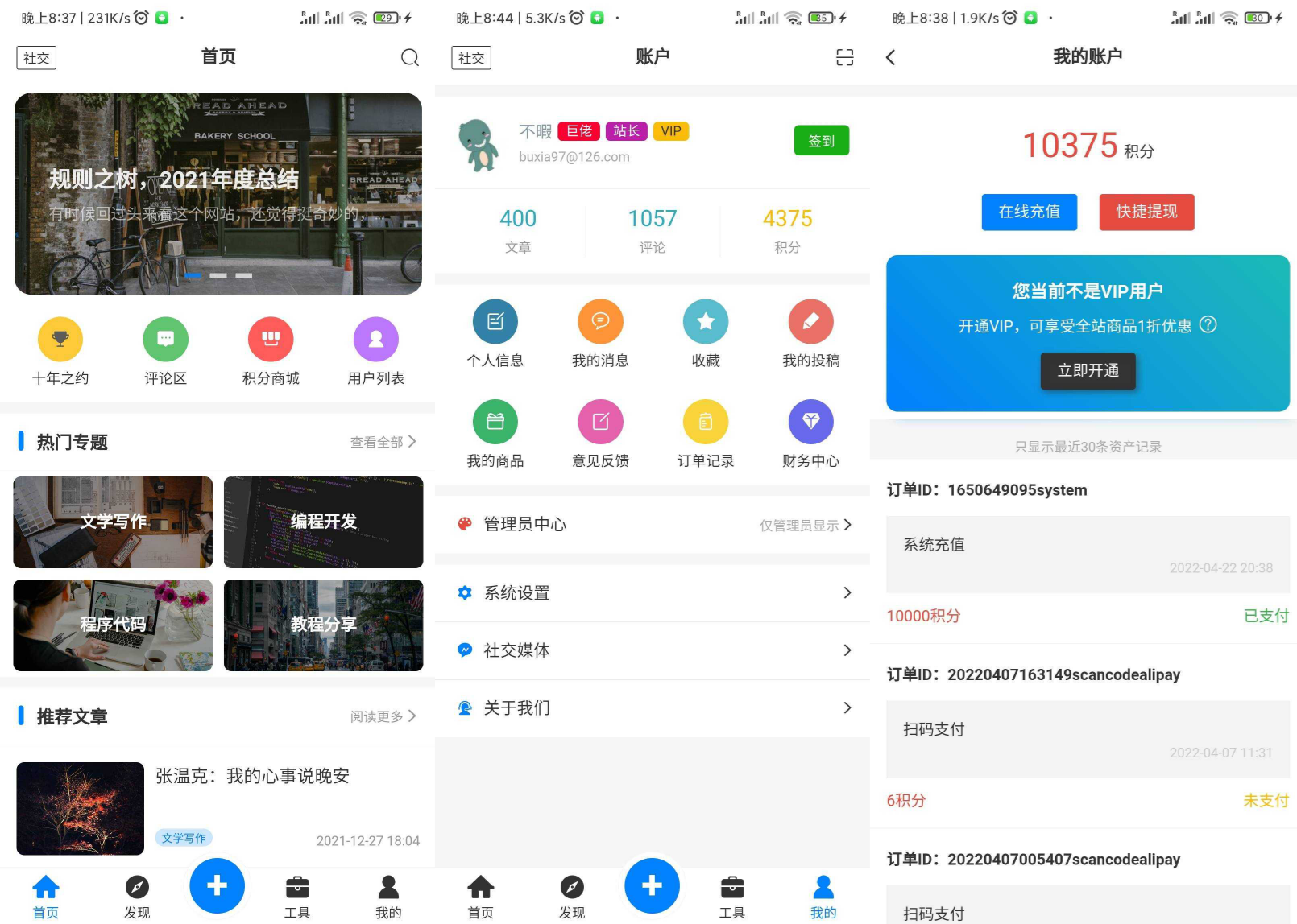 Typecho博客社区APP源码 SpringBoot后端开发 封面