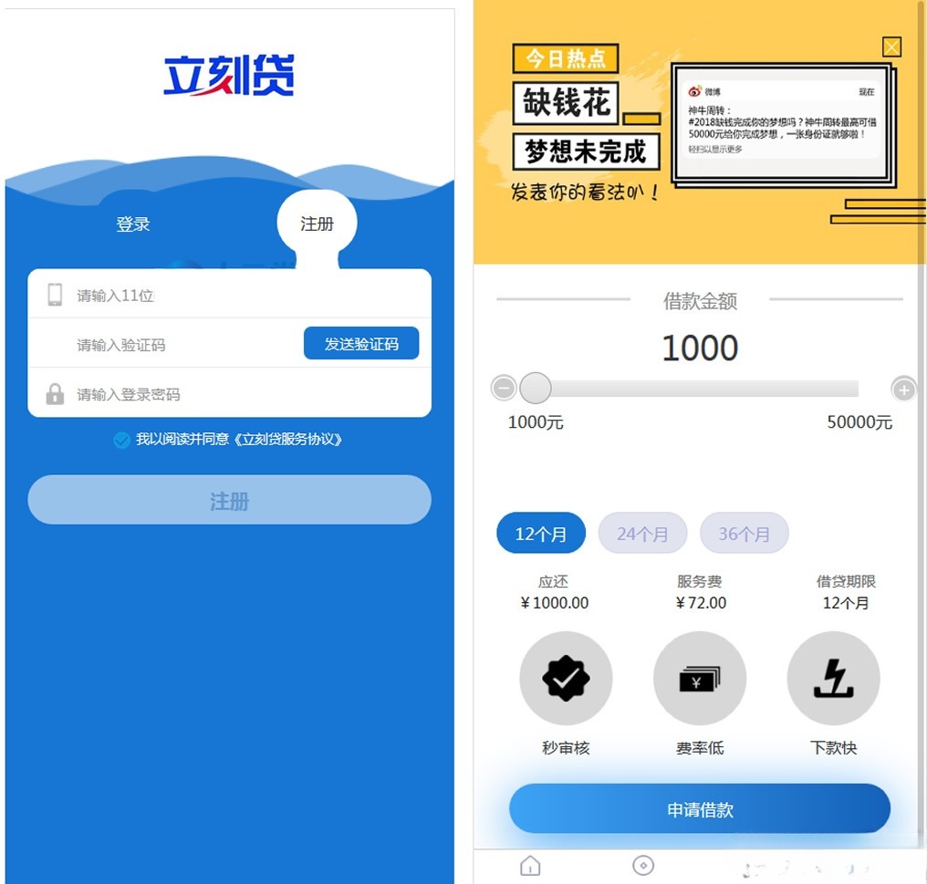 立刻贷小额贷款系统源码 PHP开发网络借贷平台 支持APP打包 封面