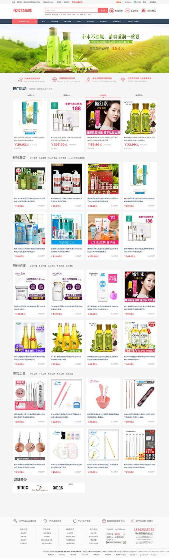 PHP化妆品护肤品商城系统源码 团购积分商城功能 封面