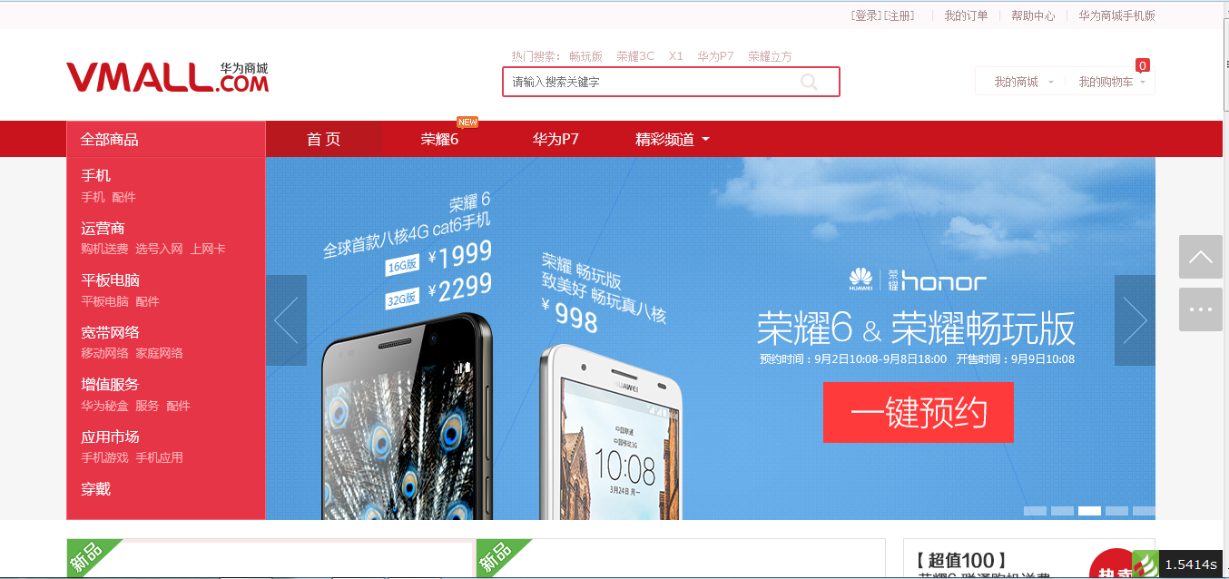 ThinkPHP红色数码商城系统源码 仿华为商城 封面