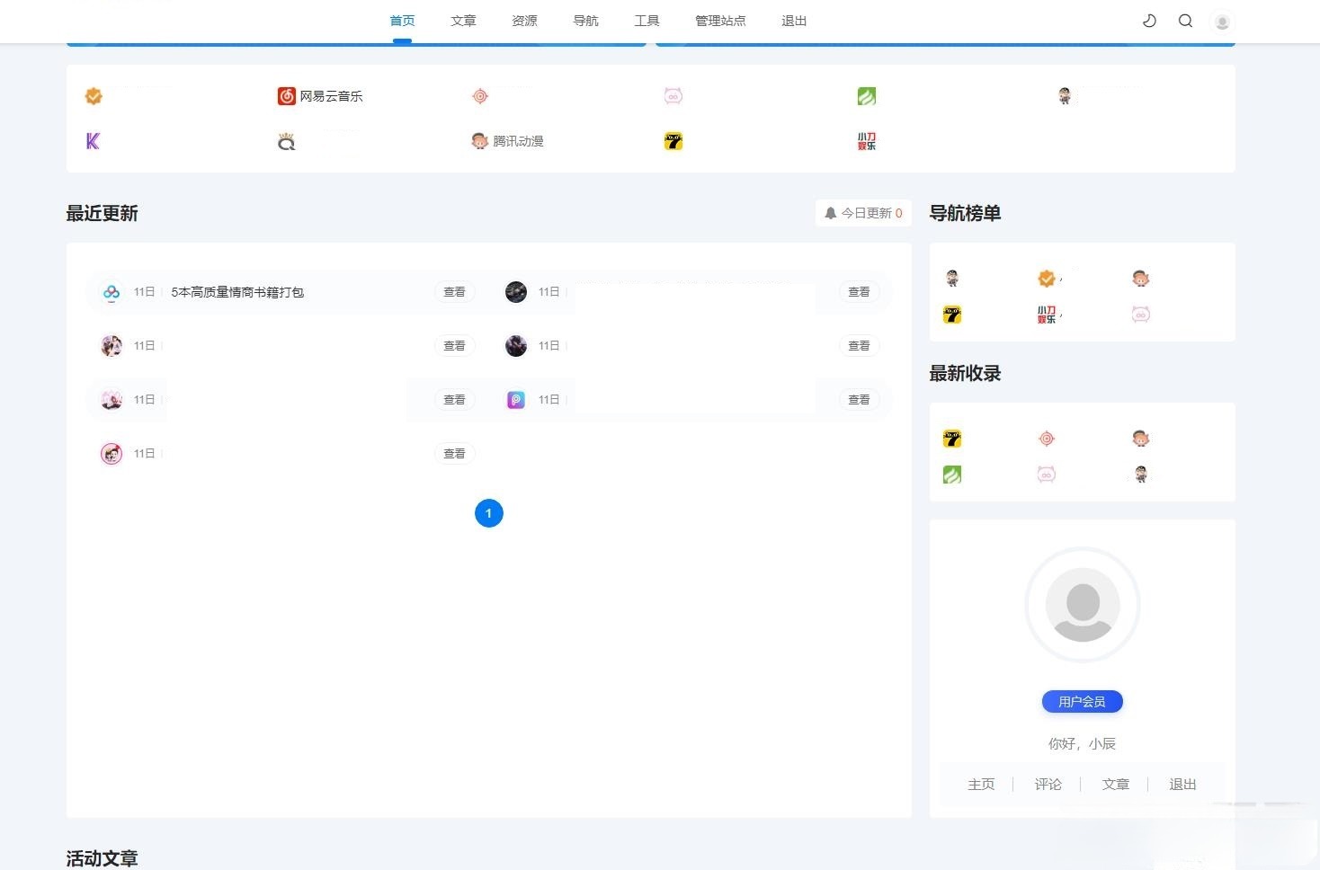 Emlog导航系统 用户中心 PHP源码 封面