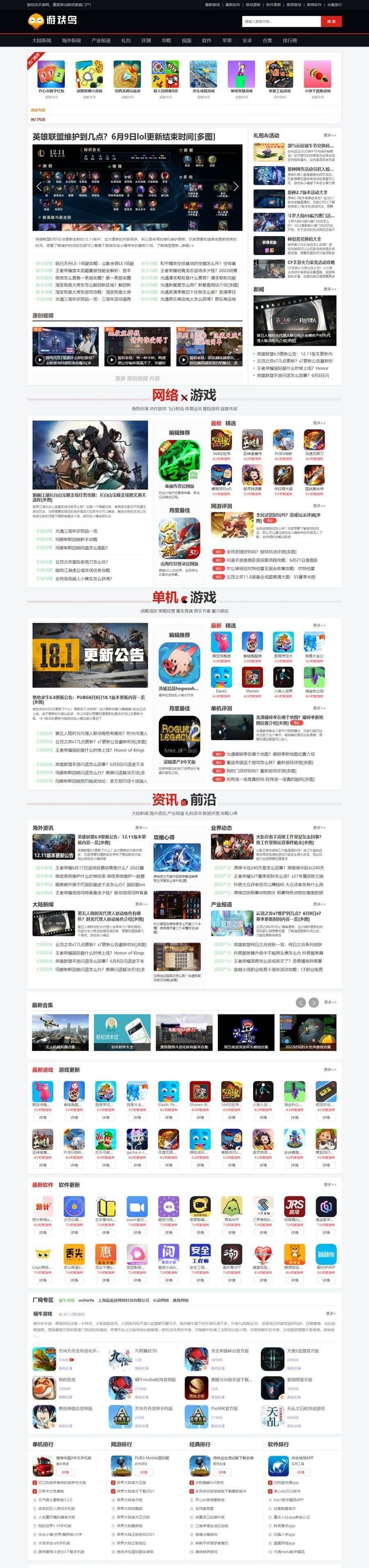 帝国CMS开发 游戏鸟仿站手游门户网站模板 封面