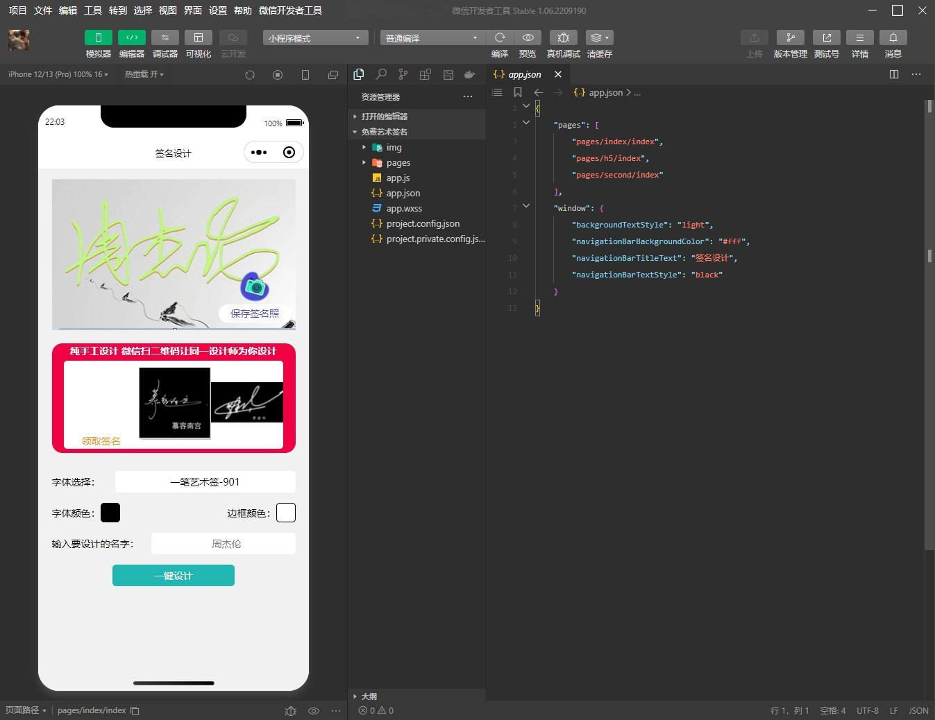 艺术签名小程序源码 PHP+JavaScript开发 封面