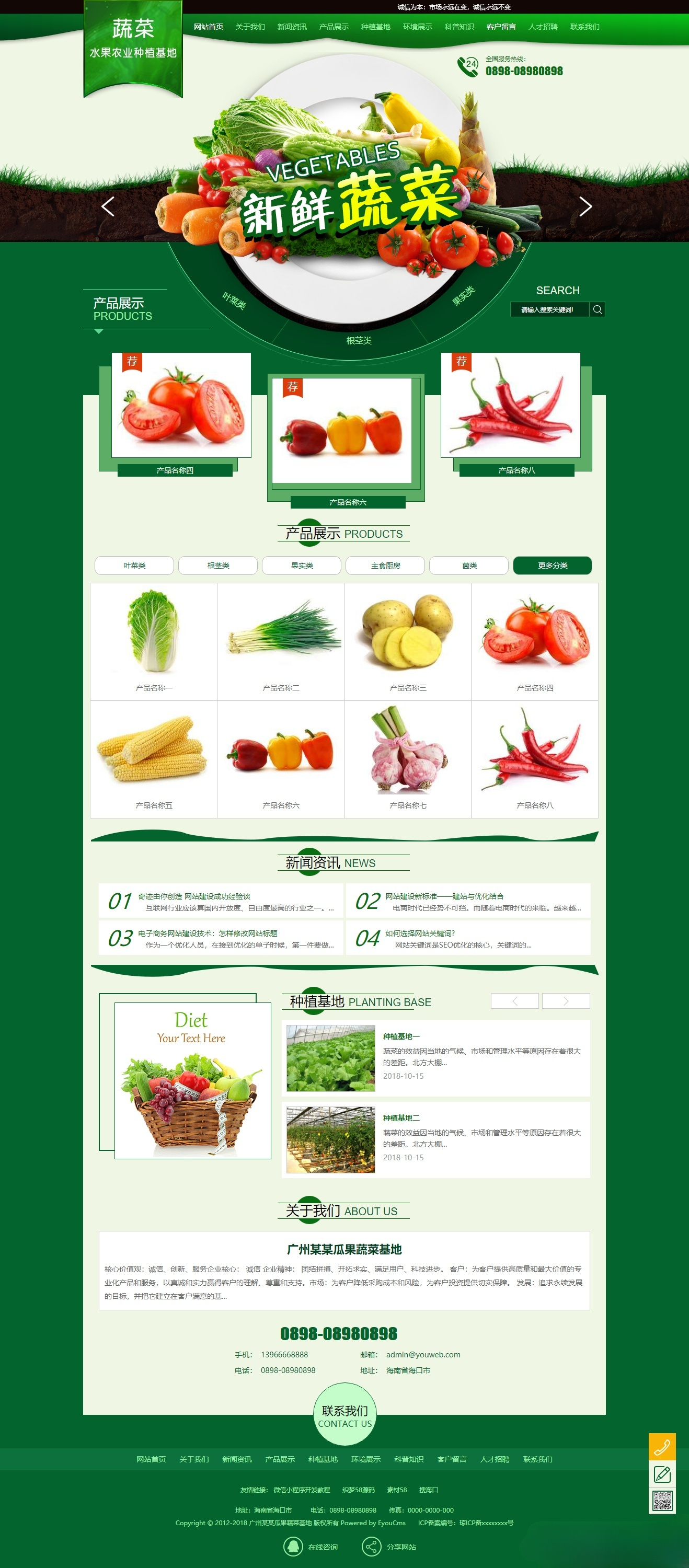 易优CMS农业种植基地网站模板 响应式手机端PHP源码 封面