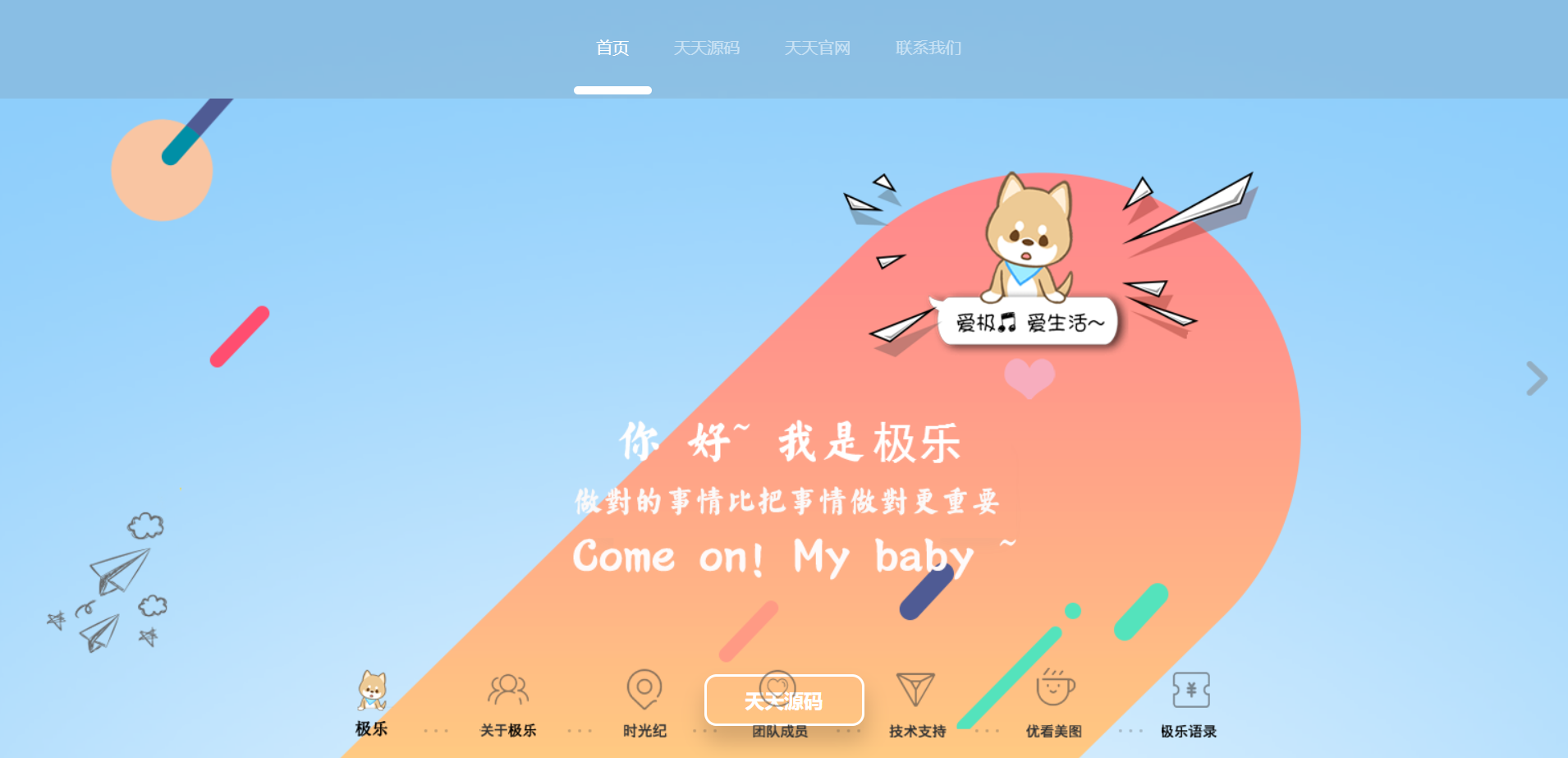 宽屏大气团队个人引导页HTML源码 封面