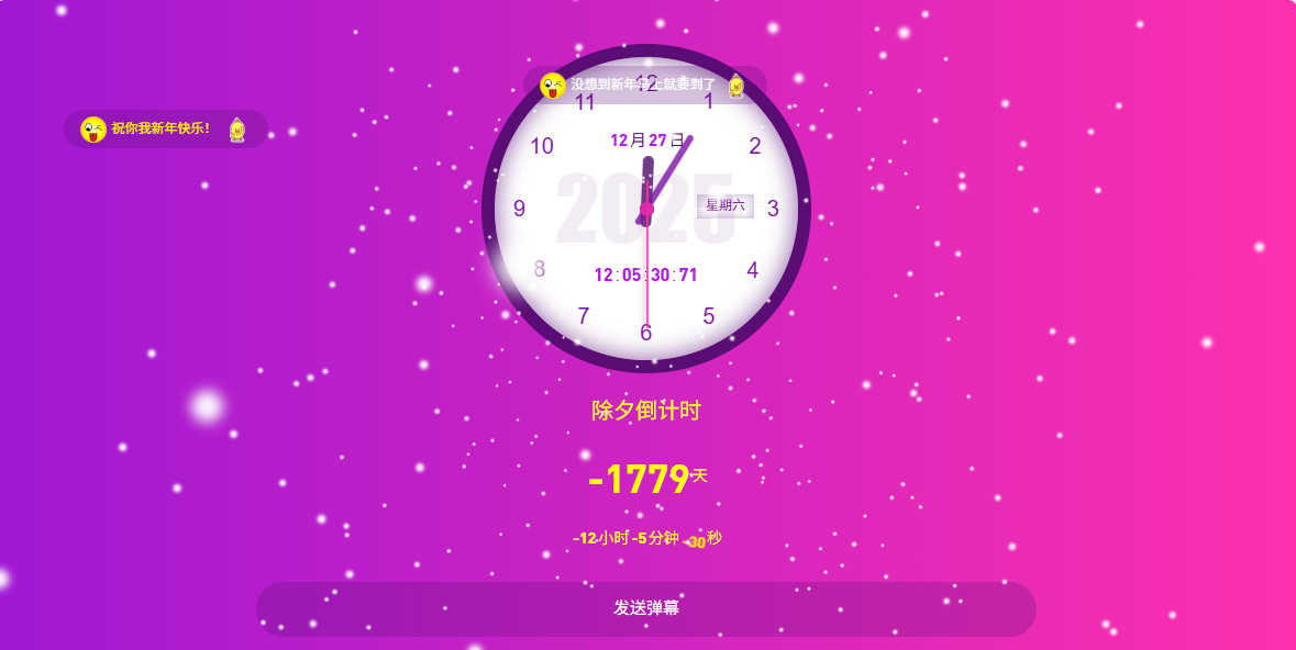 HTML5雪花飘落新年跨年倒计时网页源码 封面