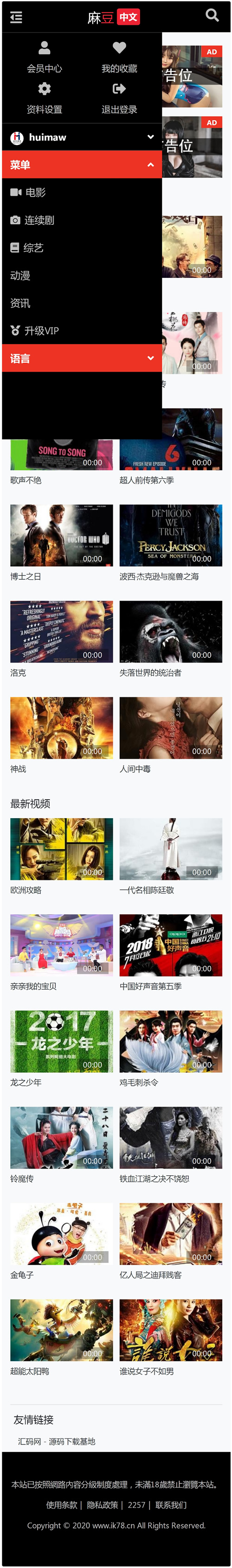 七色中文 苹果CMS V10 视频图片小说综合网站源码 封面