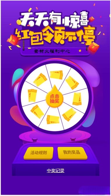 H5移动端转盘抽奖活动游戏页面源码 图片