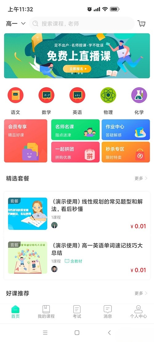 万岳开源在线教育系统源码 PHP+Web多端支持 图片 万岳开源在线教育系统源码 PHP+Web多端支持 图片