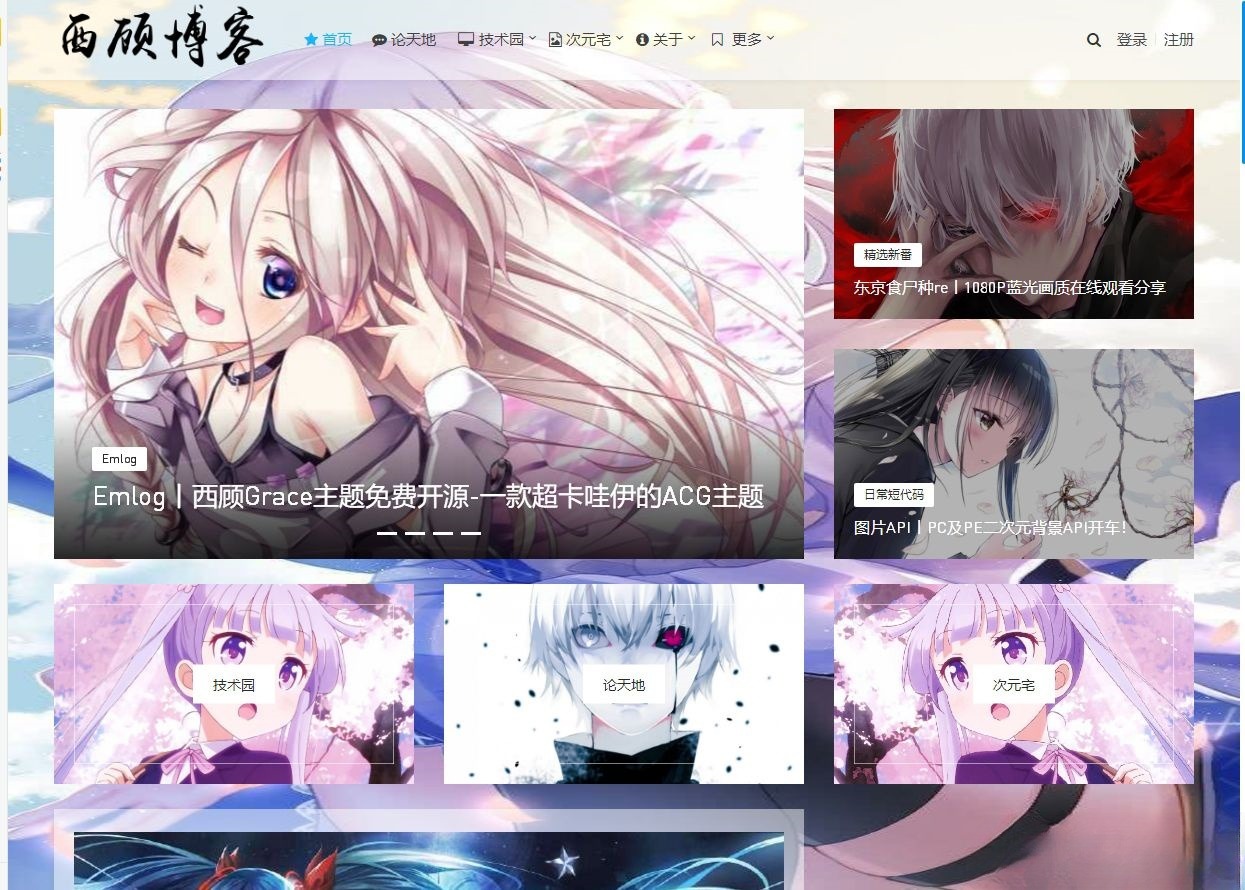 Emlog西顾Grace主题 开源免费ACG风格博客模板 图片 Emlog西顾Grace主题 开源免费ACG风格博客模板 图片