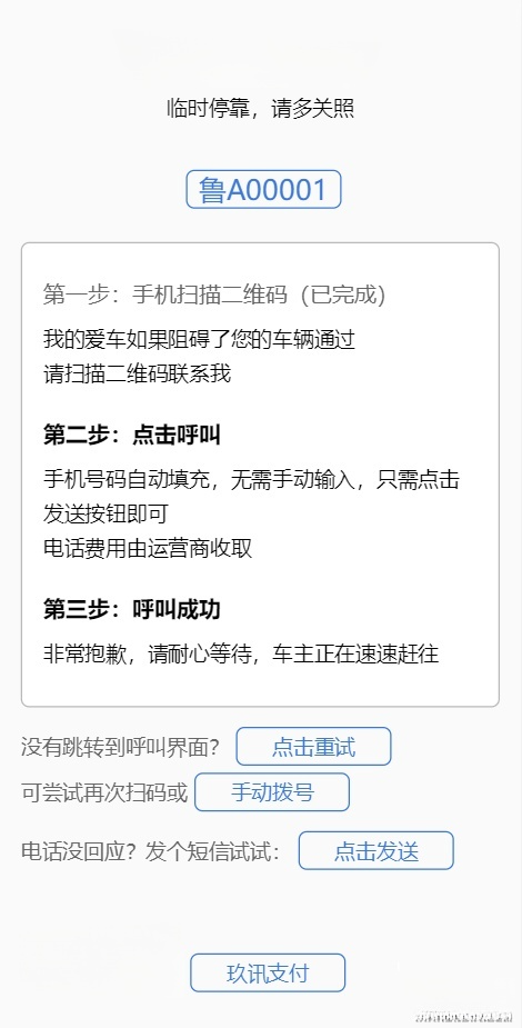 临时停车自动联系车主系统PHP源码 图片 临时停车自动联系车主系统PHP源码 图片