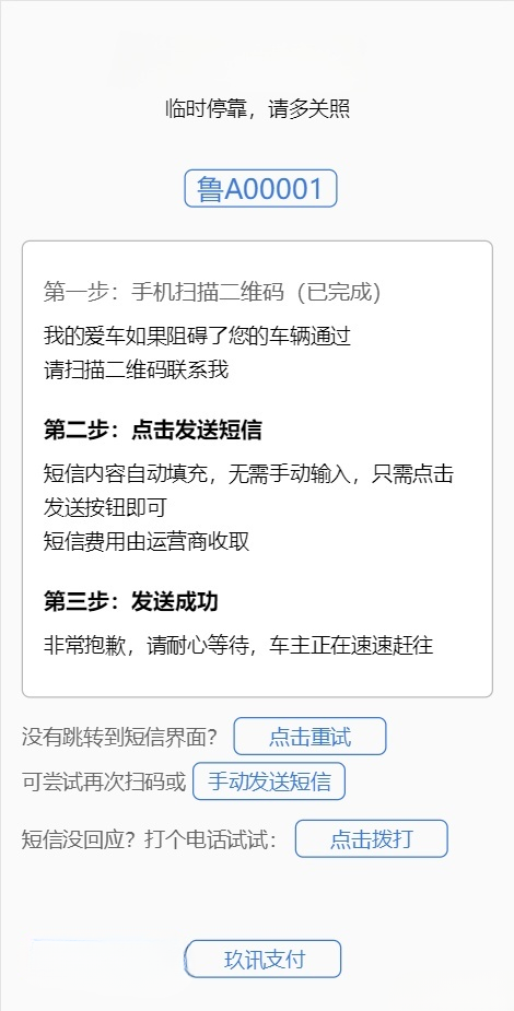 临时停车自动联系车主系统PHP源码 图片 临时停车自动联系车主系统PHP源码 图片