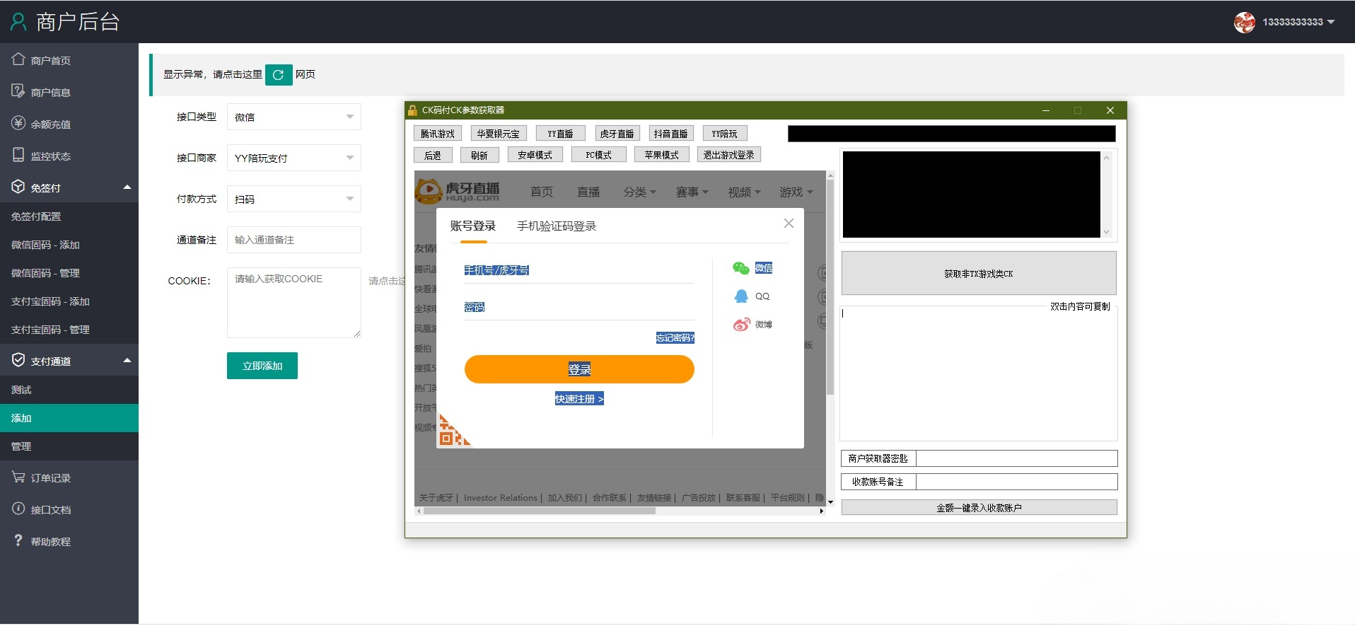 ThinkPHP商业免签支付平台源码 PHP支付系统 图片