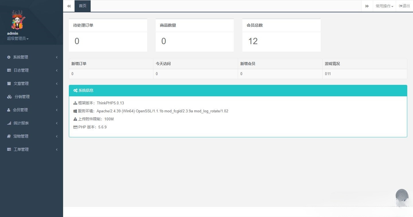 熊猫区块链PHP源码 宠物养成+区块理财系统 支持APP打包 图片
