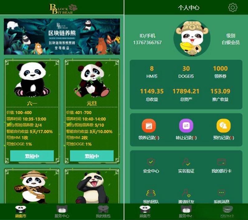 熊猫区块链PHP源码 宠物养成+区块理财系统 支持APP打包 图片
