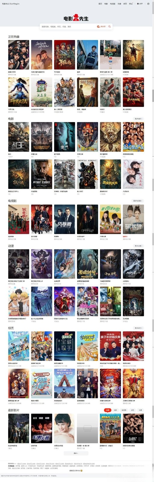 苹果CMSV10电影先生仿站自适应模板源码 图片