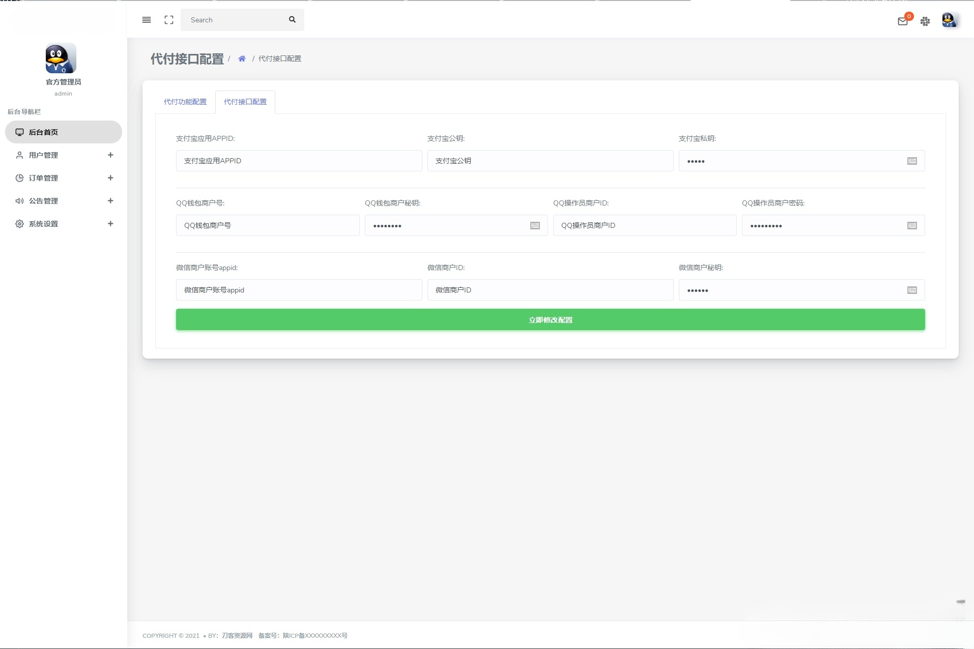 易商代付系统 PHP源码 支付宝微信QQ代付平台 图片