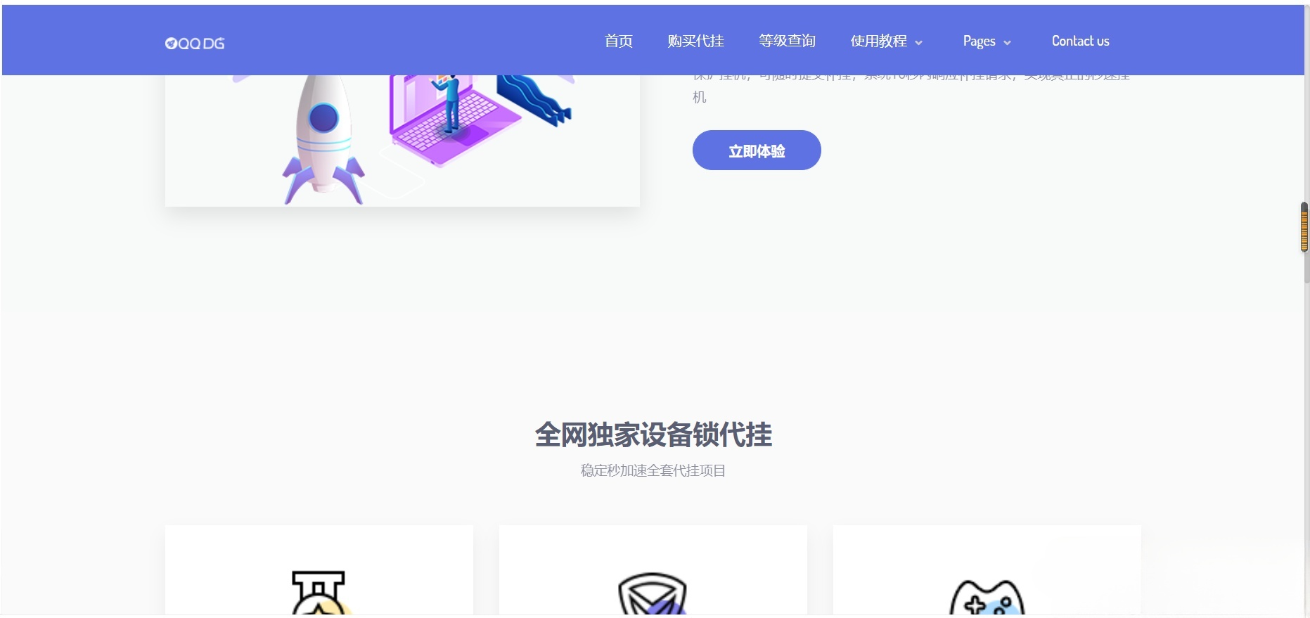 爱准挂代挂服务引导页源码 HTML5自适应完整版 图片