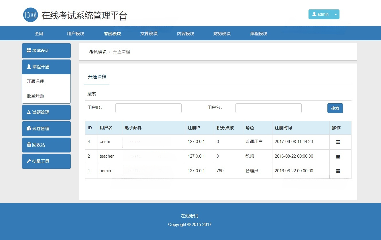 PHP在线考试教学系统源码 视频教学与考试平台 图片 PHP在线考试教学系统源码 视频教学与考试平台 图片
