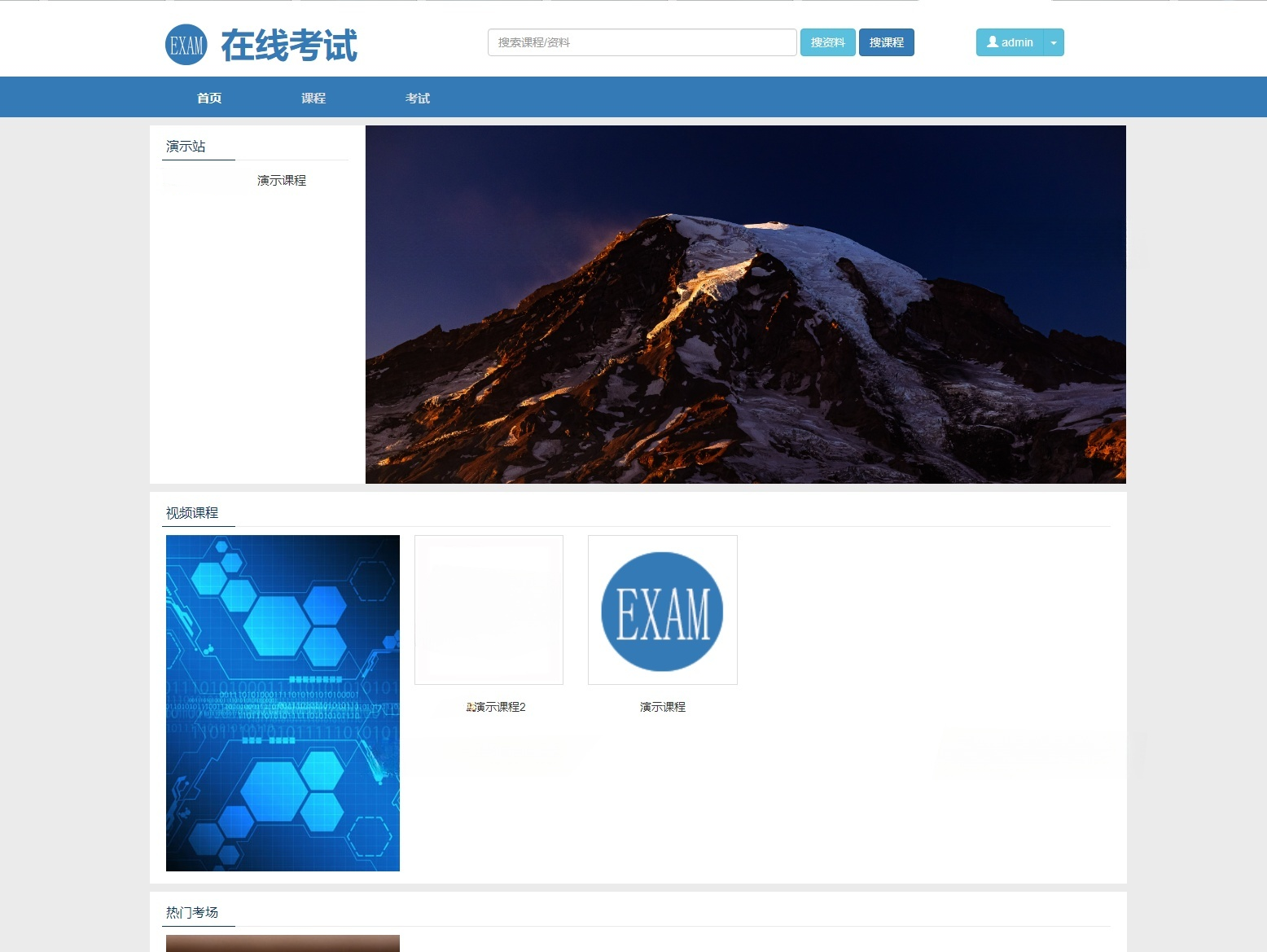 PHP在线考试教学系统源码 视频教学与考试平台 图片 PHP在线考试教学系统源码 视频教学与考试平台 图片
