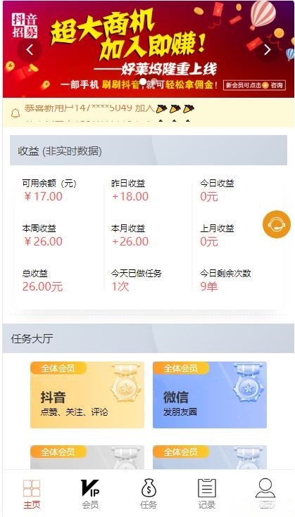 抖音微信点赞任务悬赏平台PHP源码系统 图片