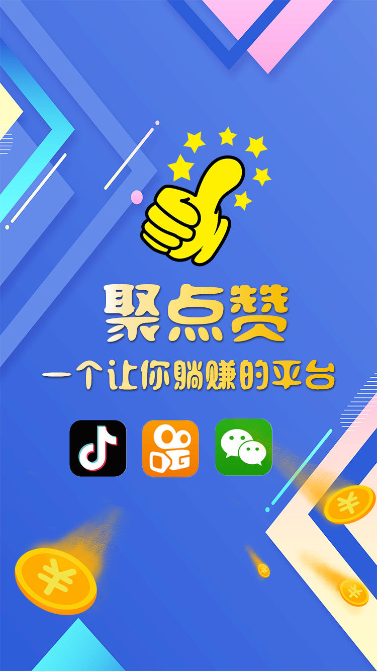 抖音微信点赞任务悬赏平台PHP源码系统 图片