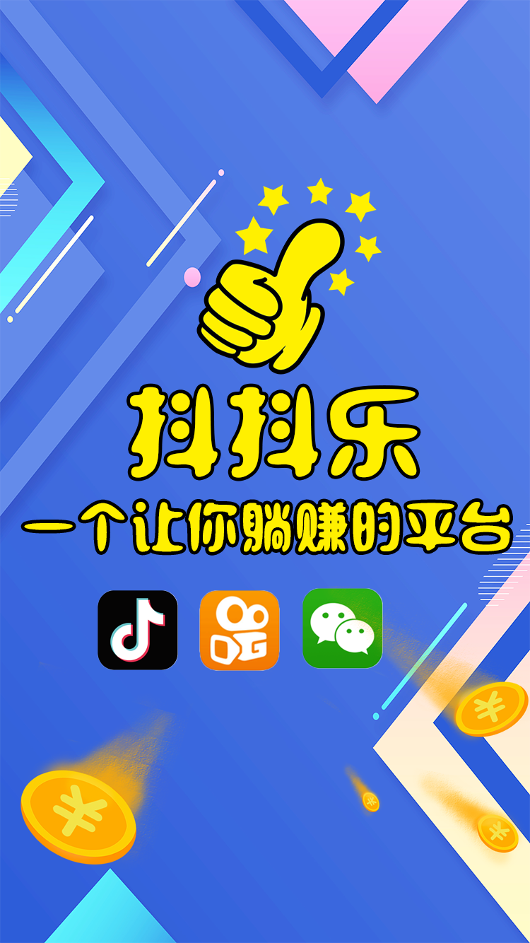 抖音微信点赞任务悬赏平台PHP源码系统 图片