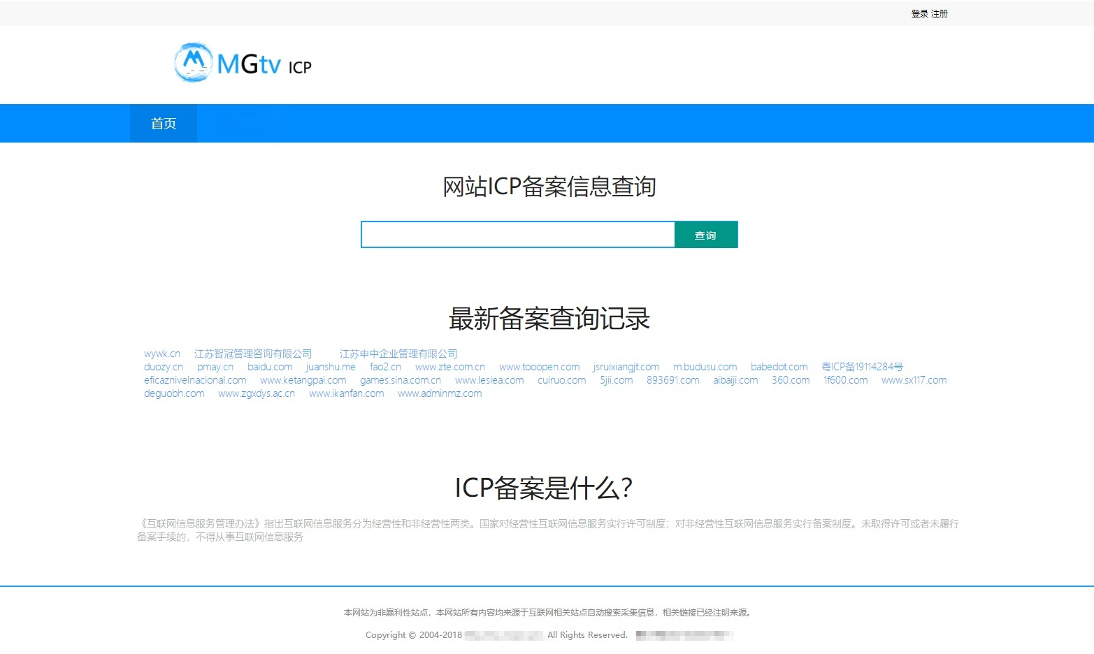 ICP备案查询系统 PHP源码 工信部域名备案查询工具 封面