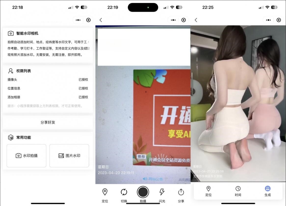 智能水印相机微信小程序源码下载 JavaScript开发 封面