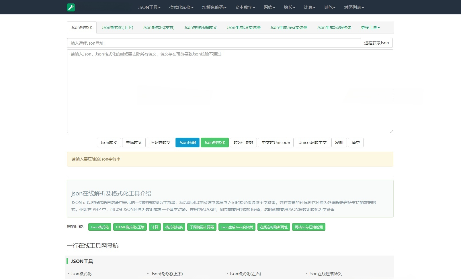 站长在线工具箱系统源码 ThinkPHP开发带后台 封面