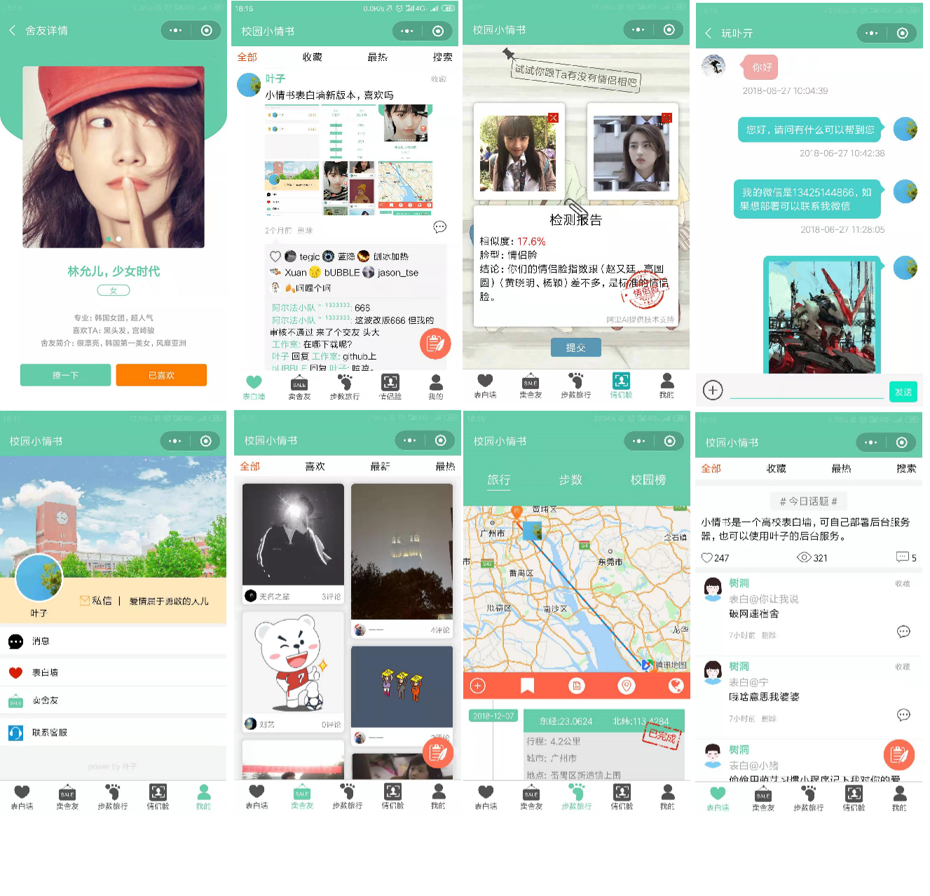 微信表白墙小程序 Laravel后端源码 封面