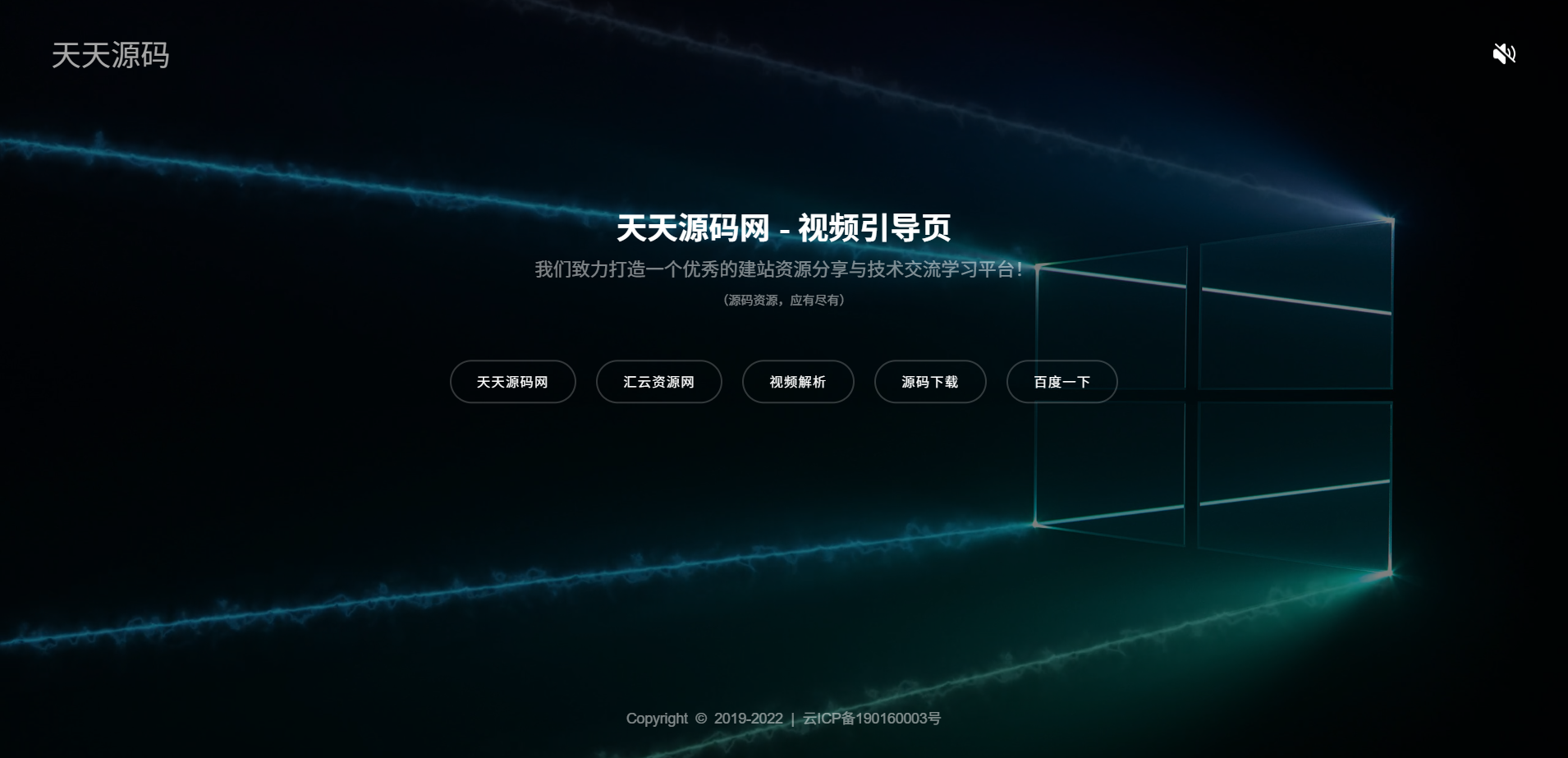 视频背景网站导航引导页前端源码 封面