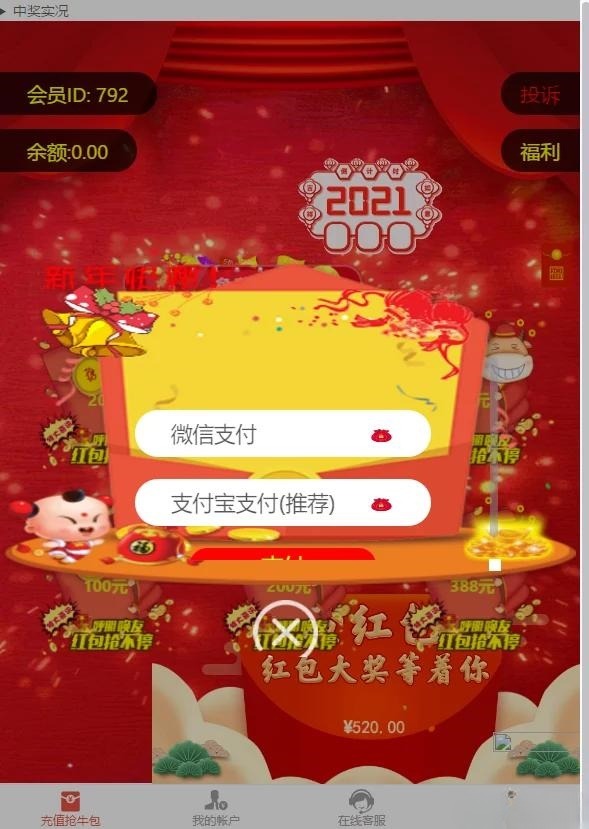 2025新年UI拆红包系统源码 五级代理功能 会员中心充值接口 封面