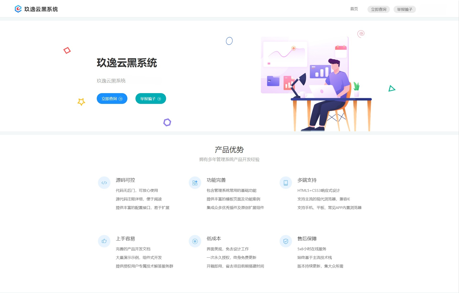玖逸云黑开源管理系统PHP源码 封面