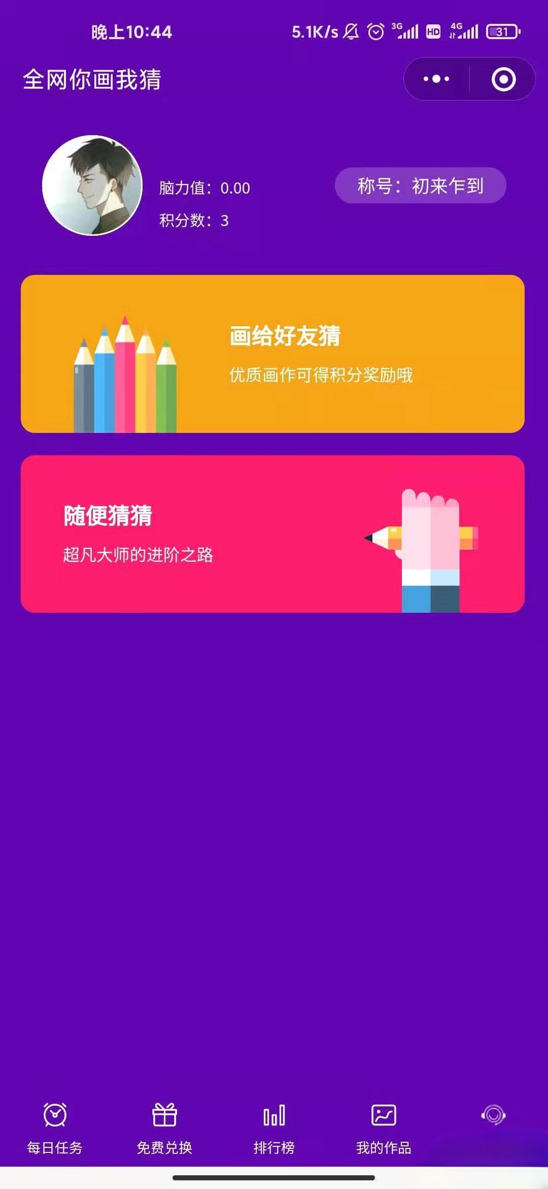 猜画游戏微信小程序JavaScript源码 封面
