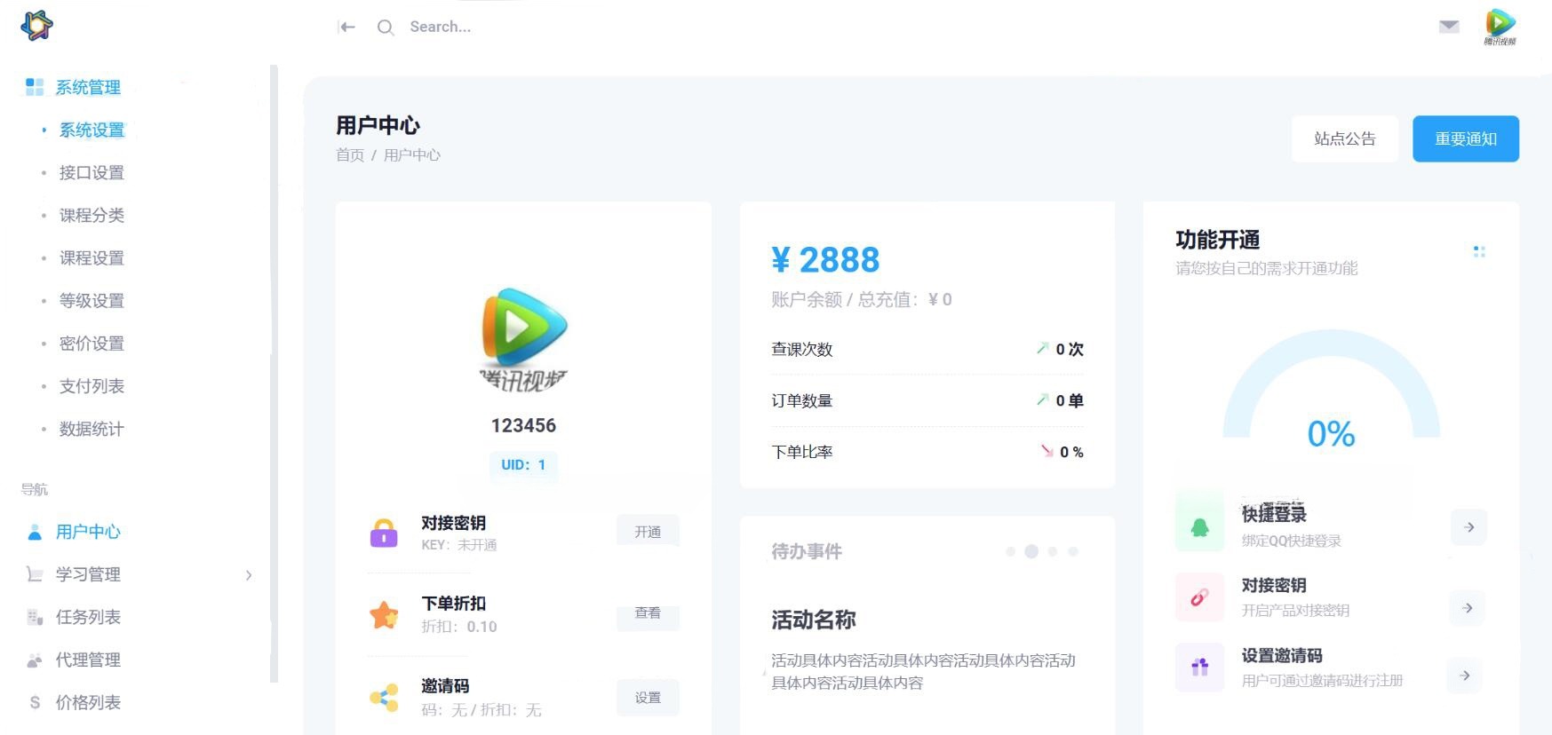 大学生网课助手 刷课平台 PHP源码 图片 大学生网课助手 刷课平台 PHP源码 图片