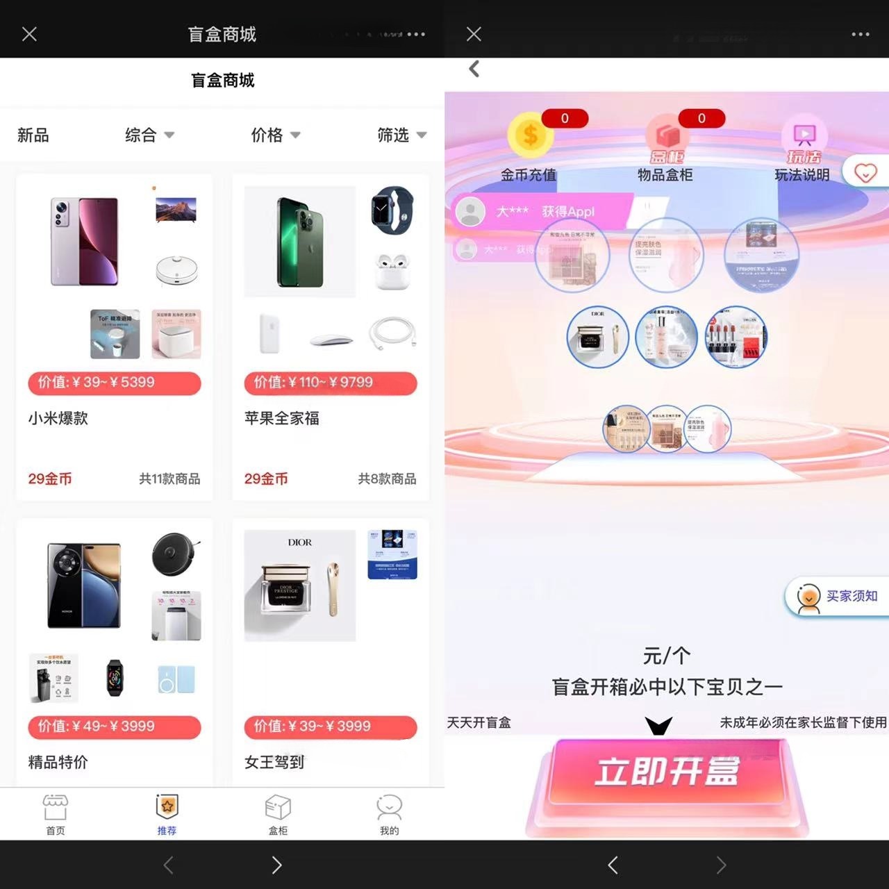 数字盲盒系统PHP源码 多端适配 图片