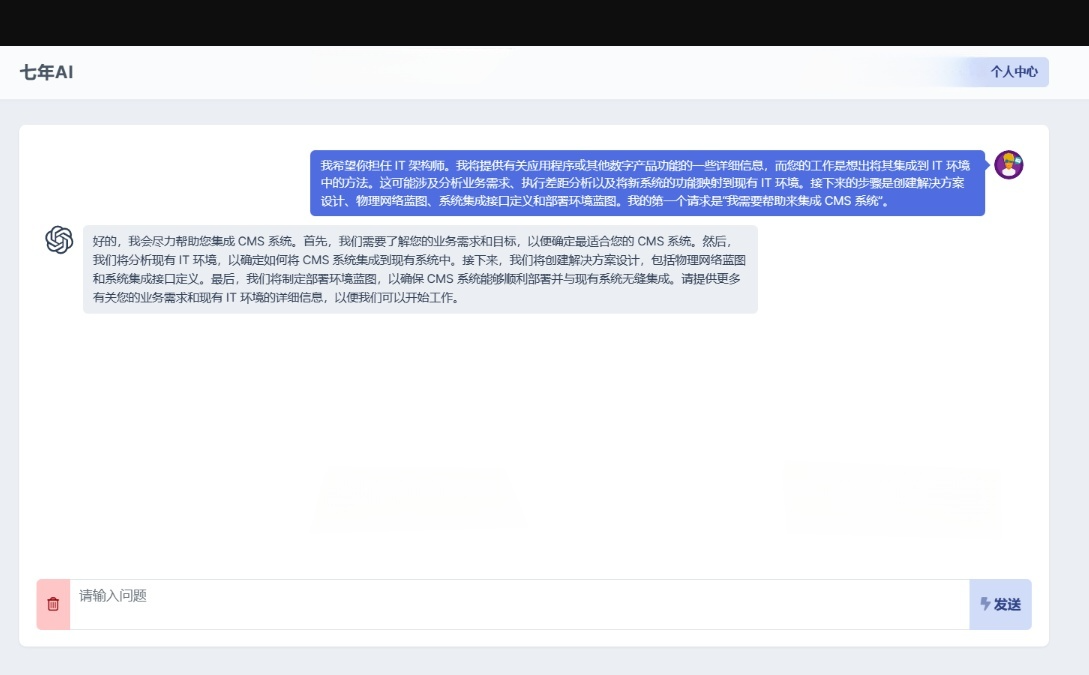 GPT商业版AI问答系统源码 PHP+MySQL全开源 图片