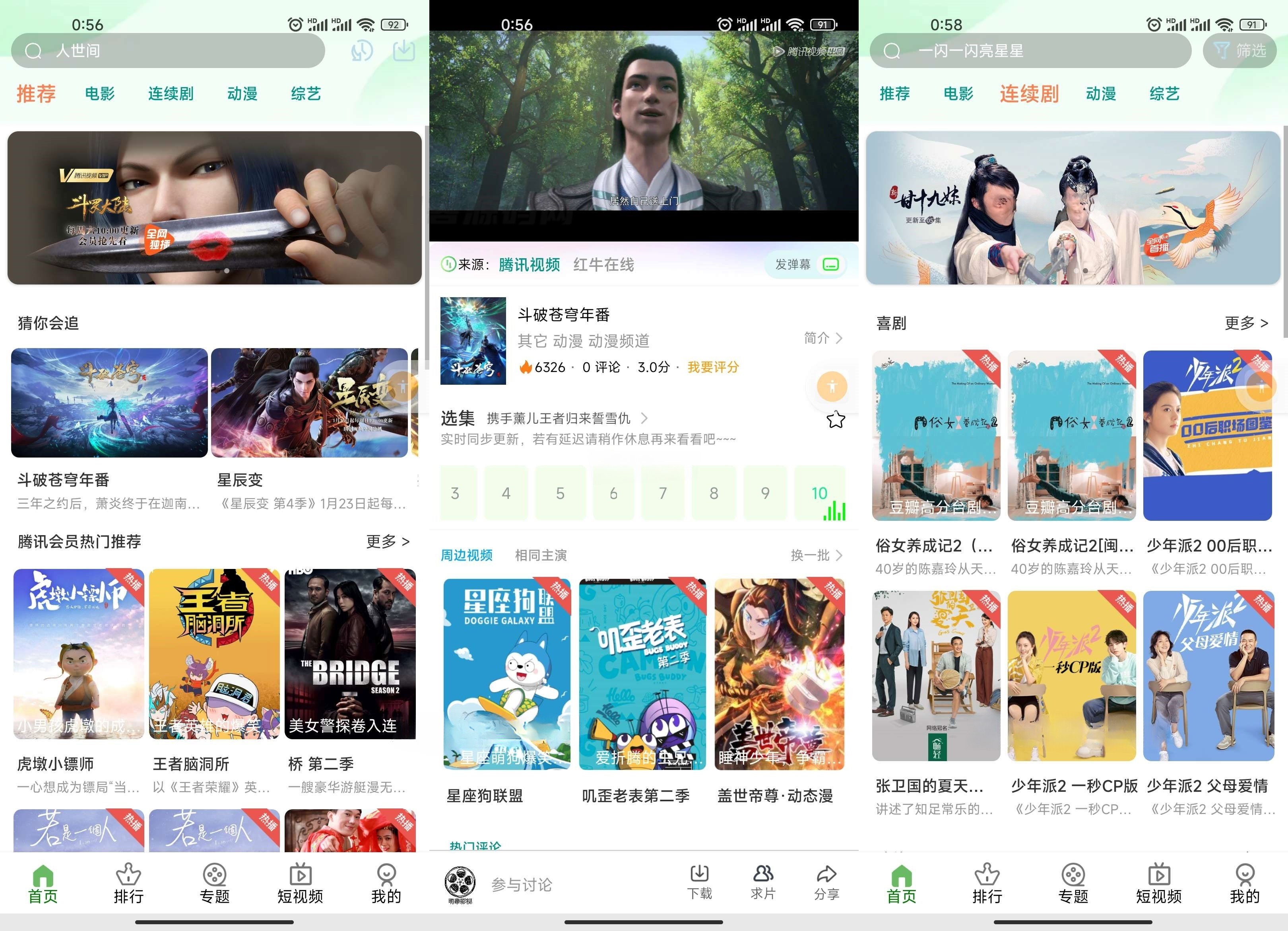 绿豆影视系统5.1.8源码 反编译版 多端支持 PHP开发 图片