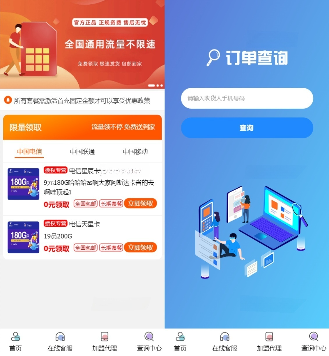 PHP号卡商城源码 号卡推广管理系统 V1.31 图片 PHP号卡商城源码 号卡推广管理系统 V1.31 图片