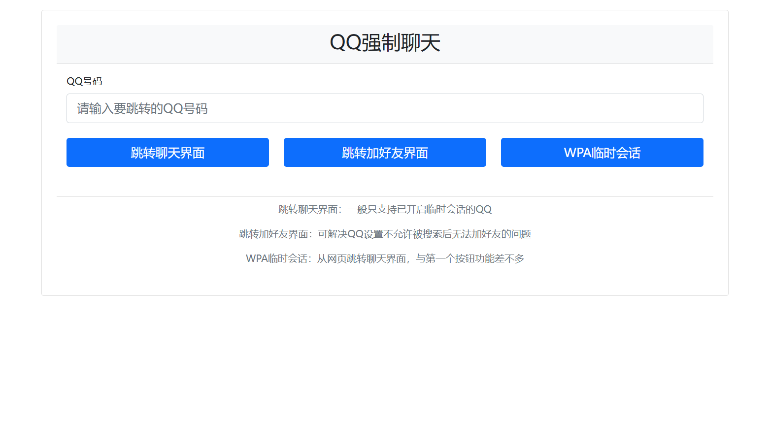 QQ强制添加好友单页源码 PHP 图片