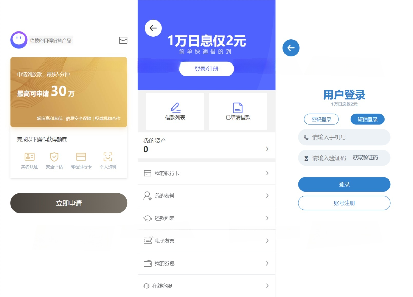 金融借贷APP系统源码 uniapp前端+Java后端 全套开源代码 图片 金融借贷APP系统源码 uniapp前端+Java后端 全套开源代码 图片